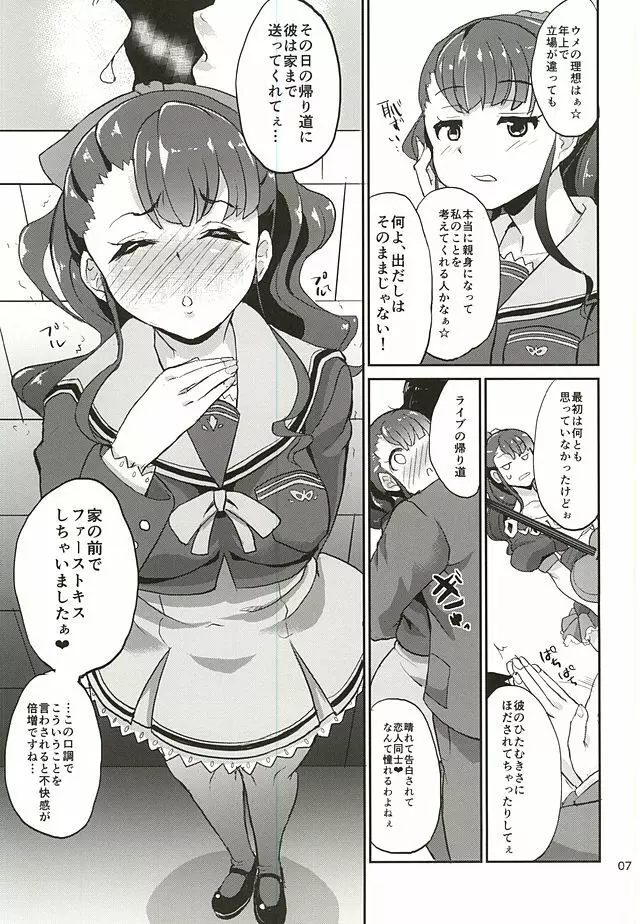 そう、砂糖菓子みたいに Page.6