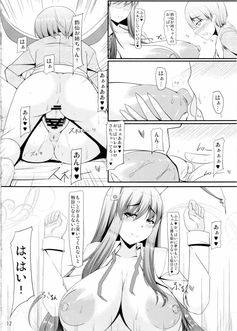 FreQuency Vanishing Page.11