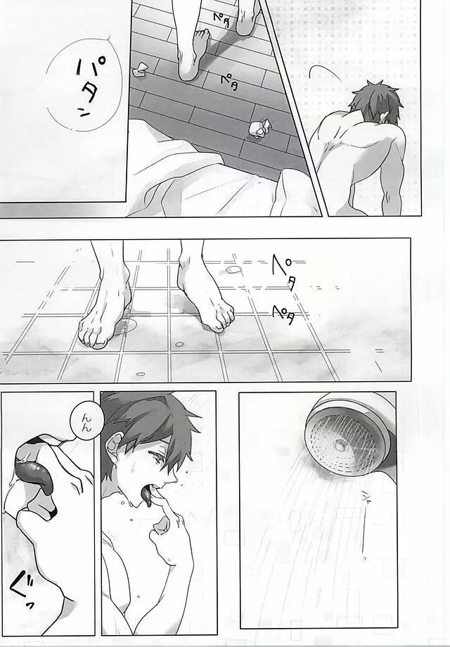 浮遊する夢 Page.11