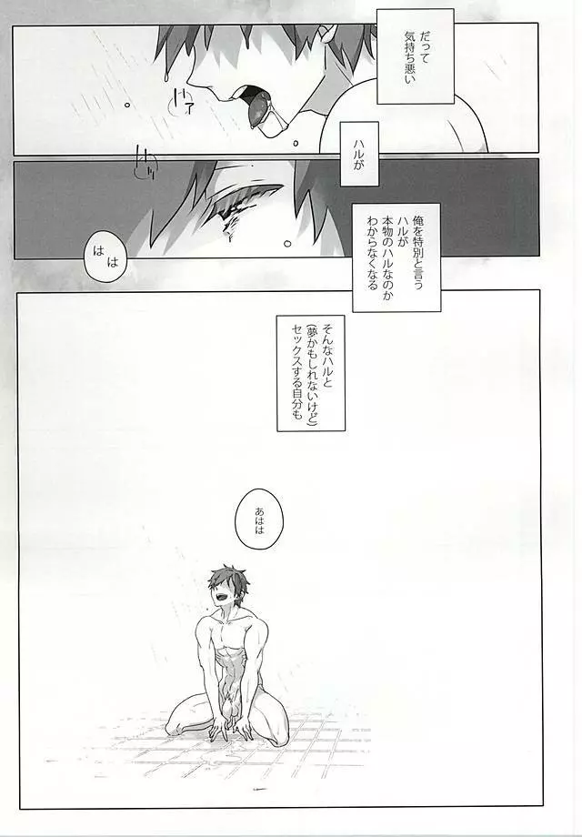 浮遊する夢 Page.13