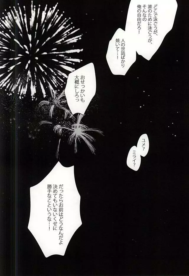 浮遊する夢 Page.2