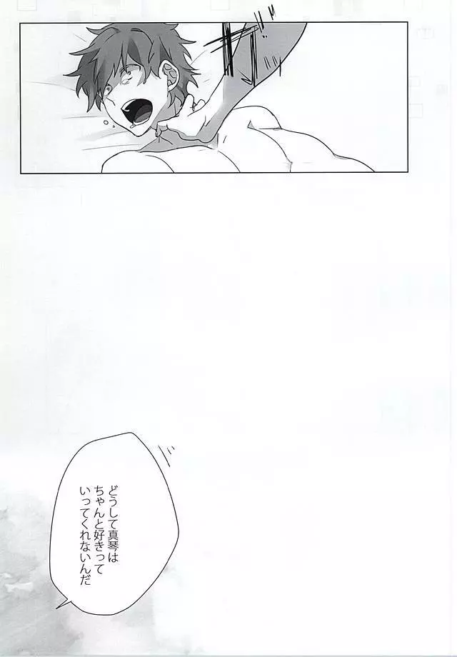 浮遊する夢 Page.21