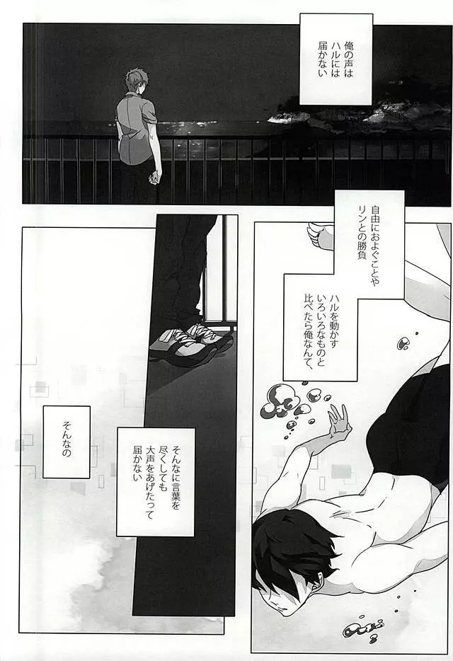 浮遊する夢 Page.4