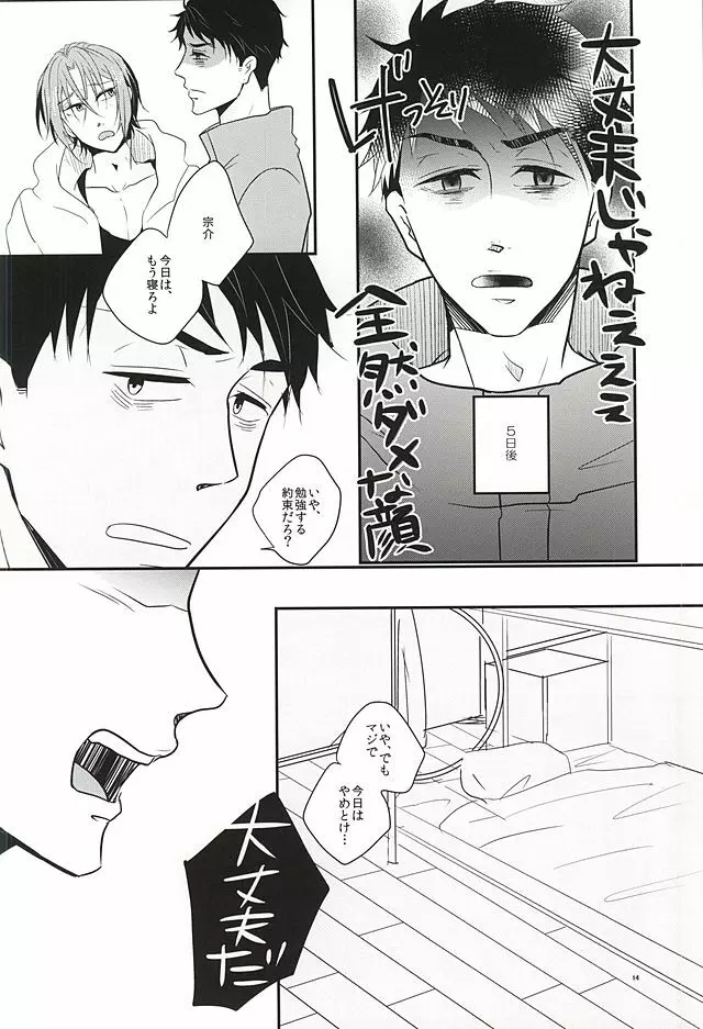 居眠りカレシ Page.13