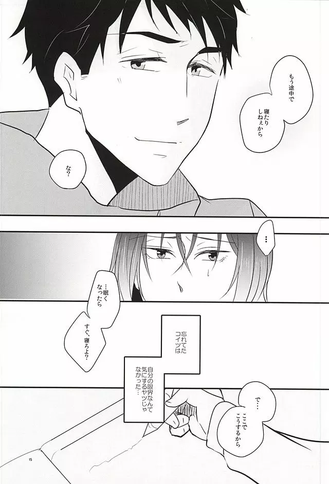 居眠りカレシ Page.14