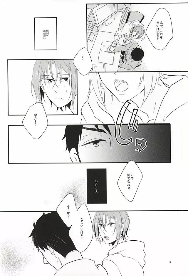 居眠りカレシ Page.15
