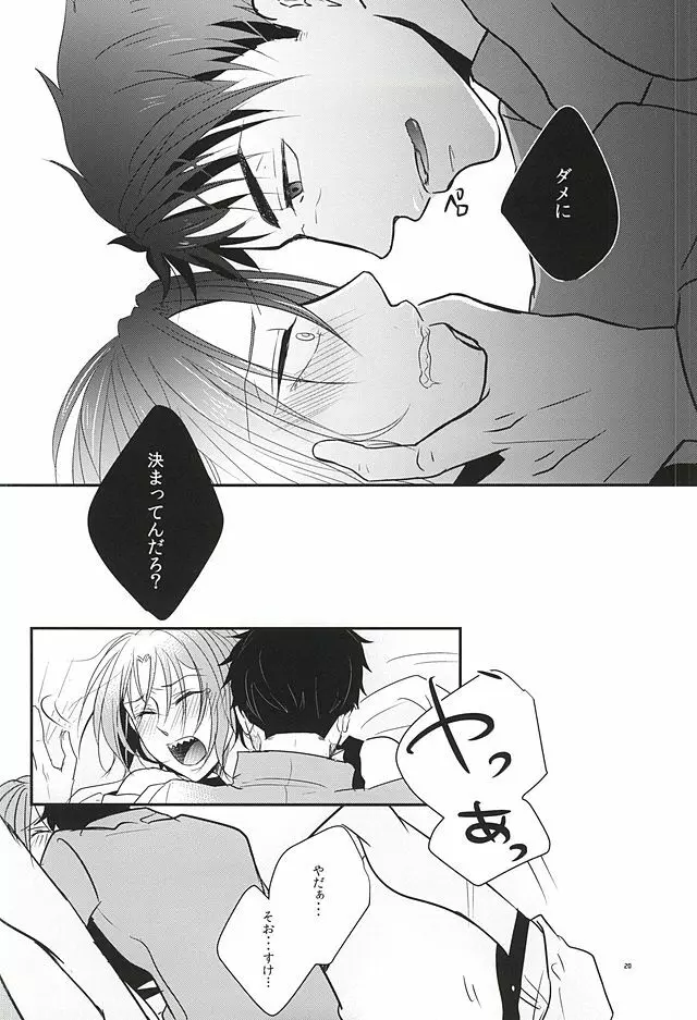 居眠りカレシ Page.19