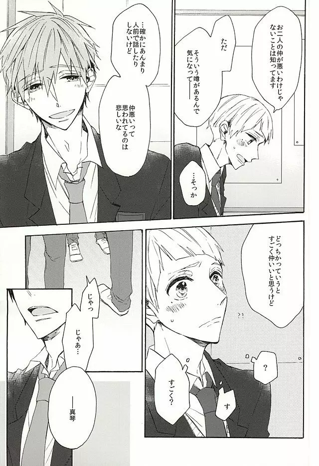 岩鳶高校生徒会のひみつの話 Page.17