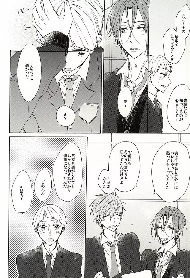 岩鳶高校生徒会のひみつの話 Page.42