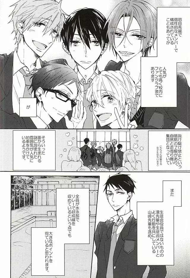 岩鳶高校生徒会のひみつの話 Page.6