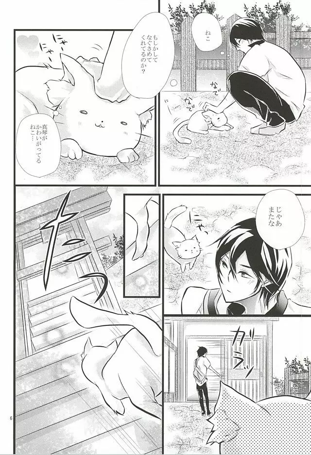 夢で逢えたら Page.5