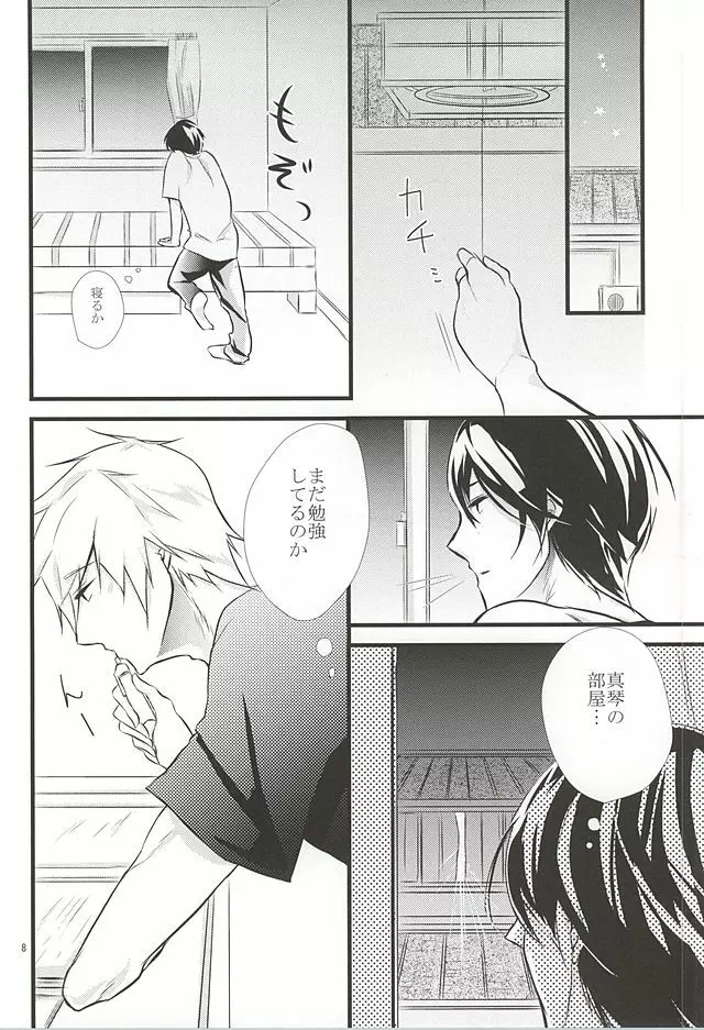 夢で逢えたら Page.7