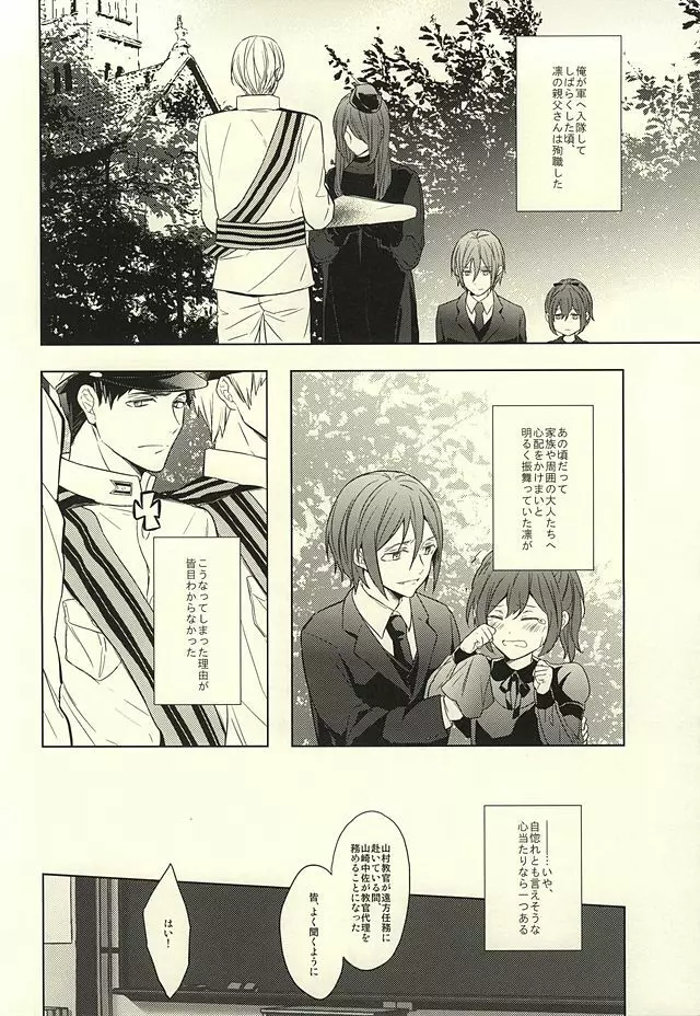 花に嵐 Page.12