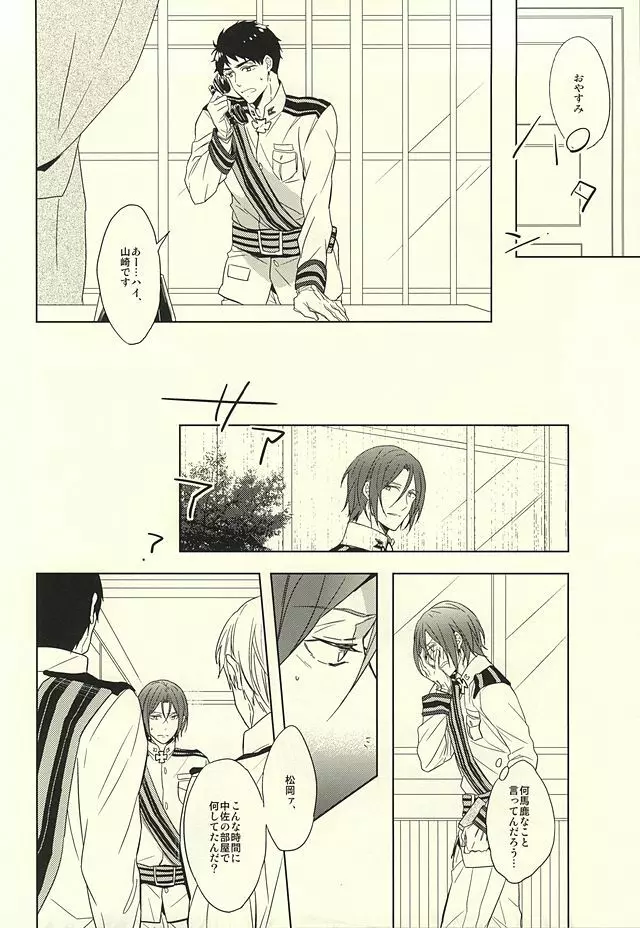 花に嵐 Page.28
