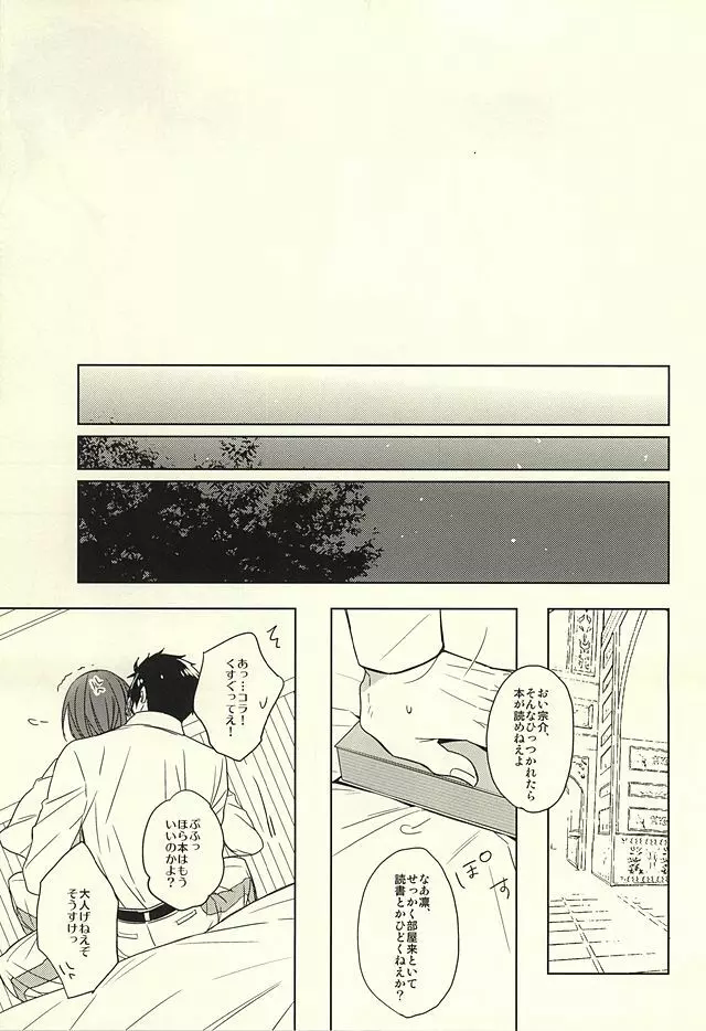 花に嵐 Page.45