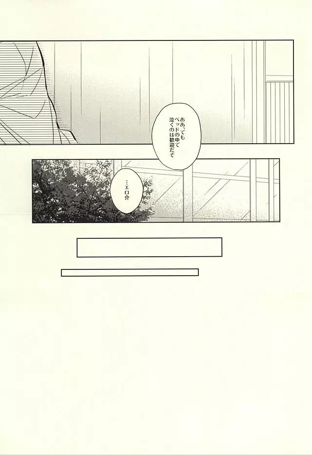 花に嵐 Page.65