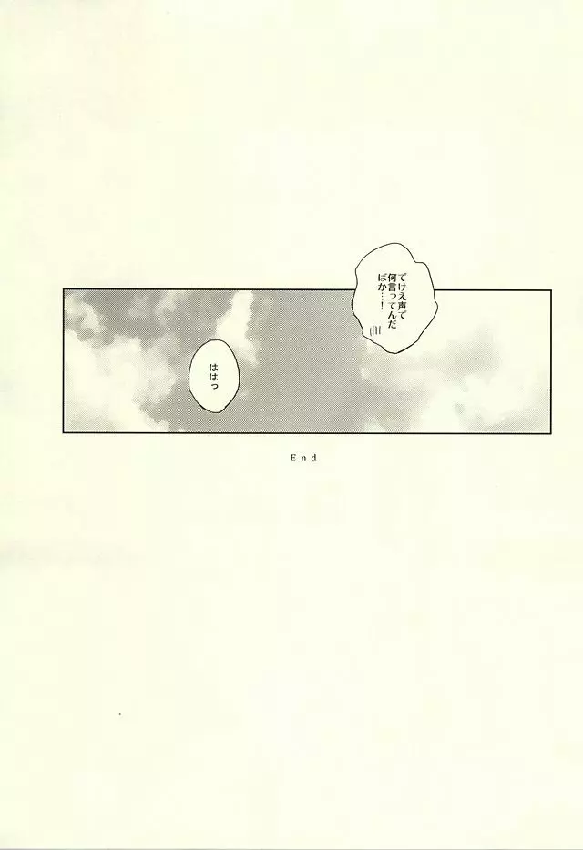 花に嵐 Page.71