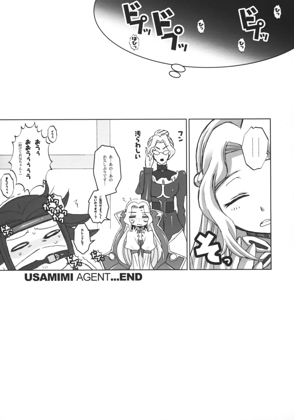 PG#18:USAMIMI AGENT Page.24