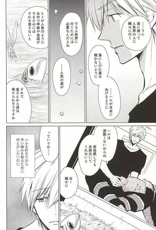 人魚のハルちゃんと銀のなみだ・2 Page.5