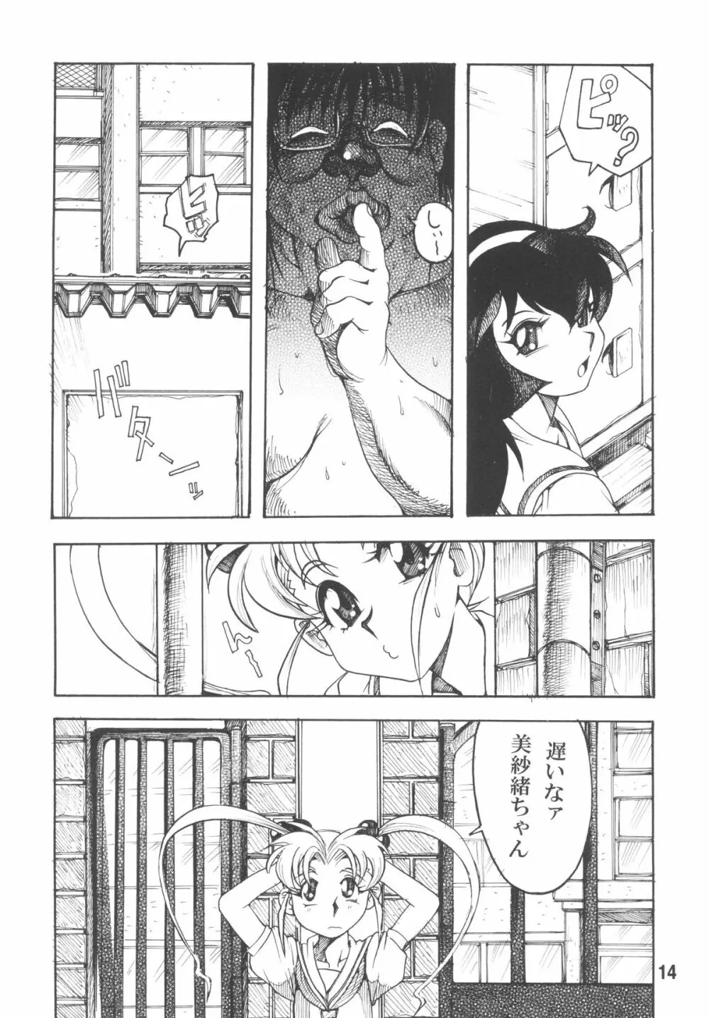 天地無双!陰爻鬼 魔法少女は牛より強い! Page.16