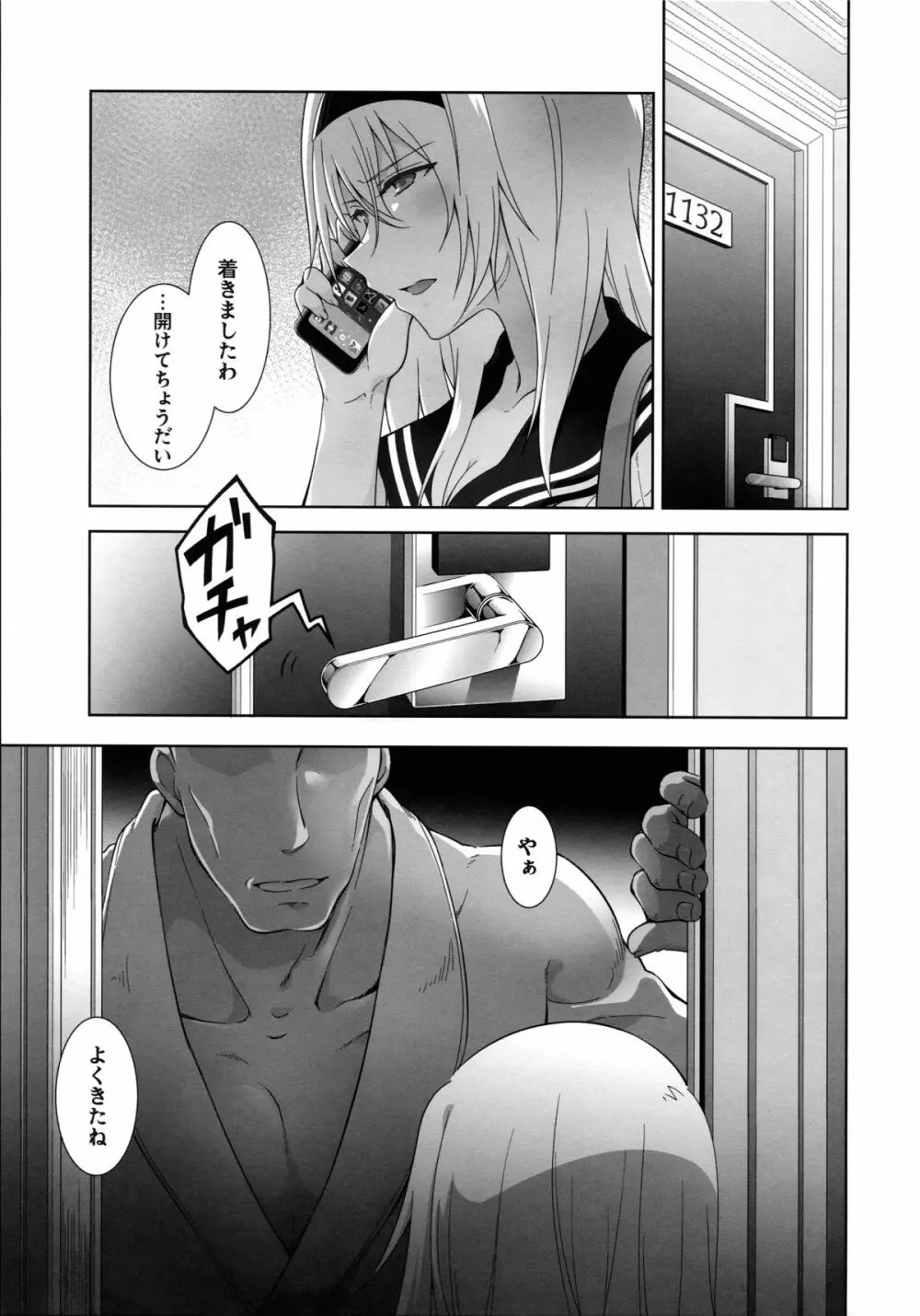 エルフシャン Page.7