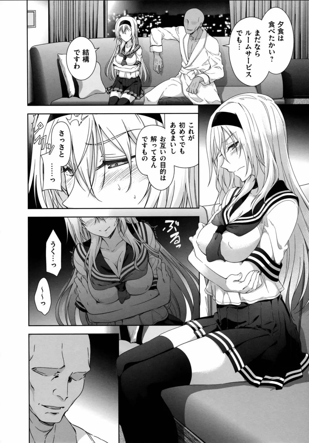 エルフシャン Page.8