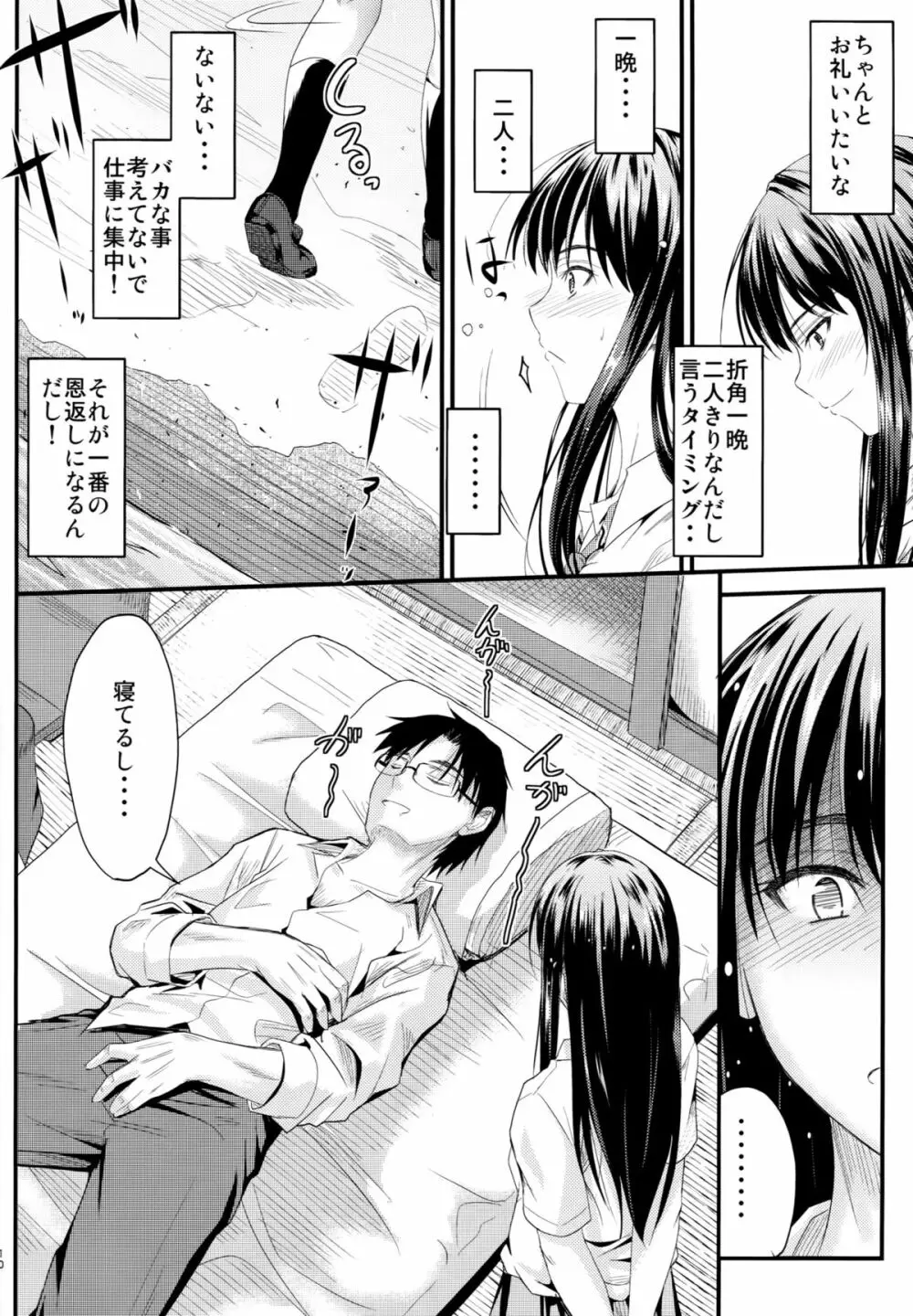 すてっぷあっぷ Page.9