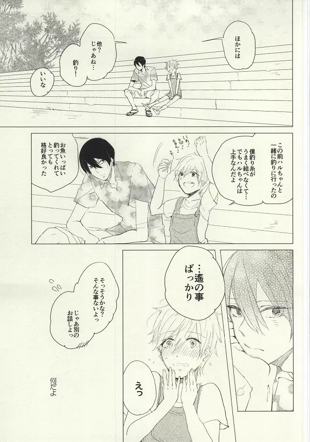 まぼろしグッバイデイ Page.20