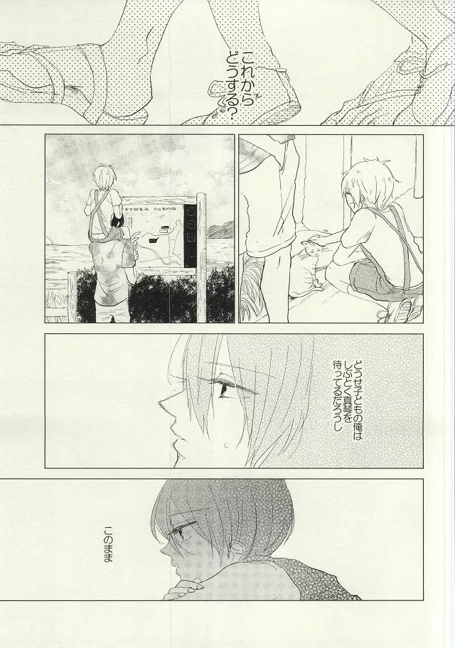まぼろしグッバイデイ Page.22