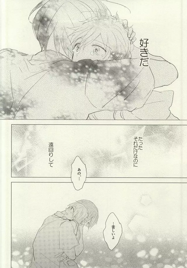 まぼろしグッバイデイ Page.29