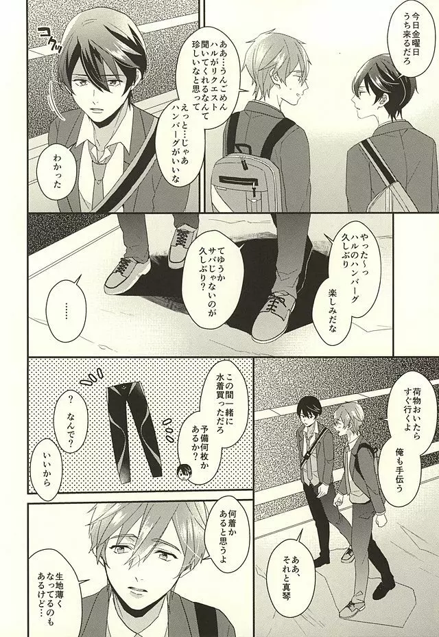 狼なんてこわくない Page.11