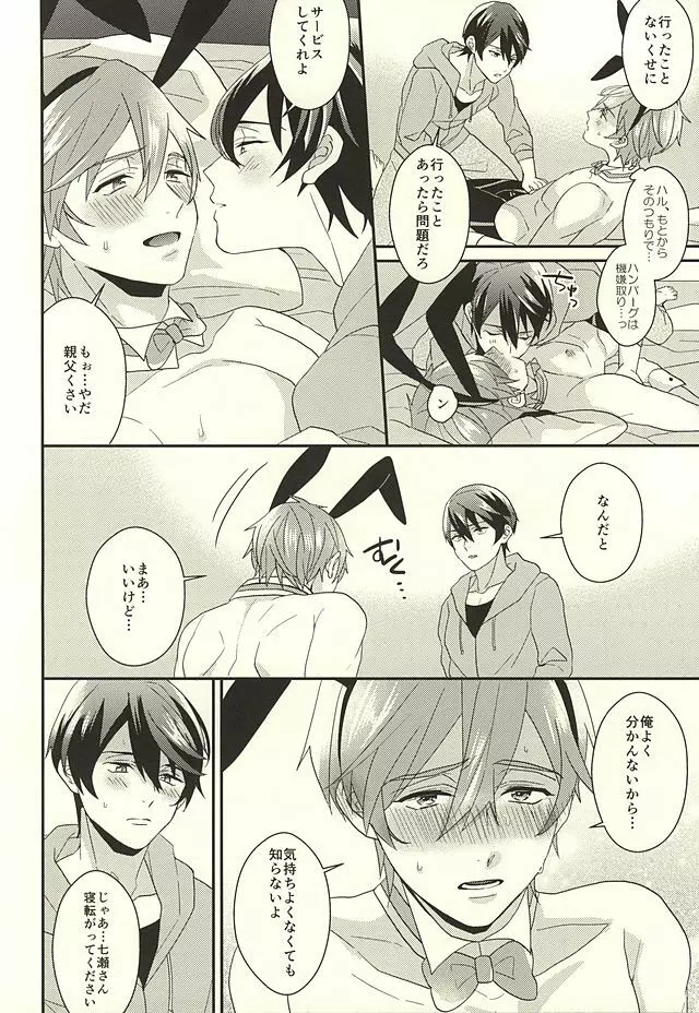 狼なんてこわくない Page.17