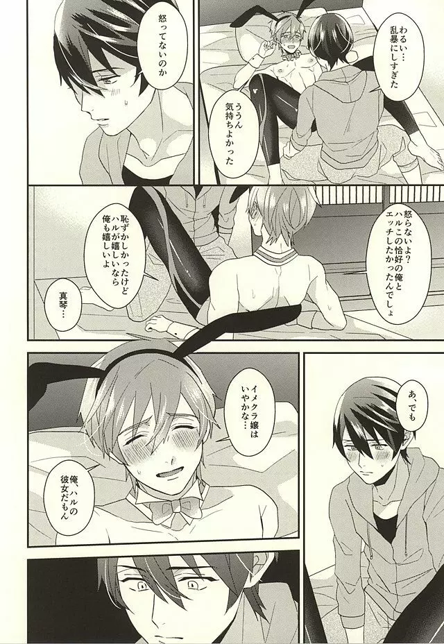 狼なんてこわくない Page.27