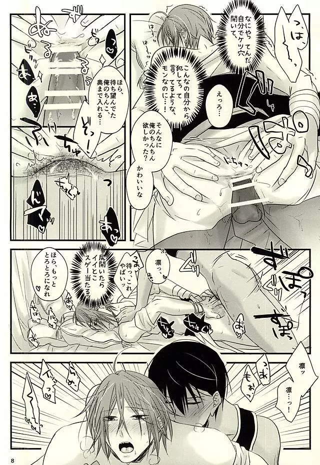 青の王子と鳥籠の姫 Page.7