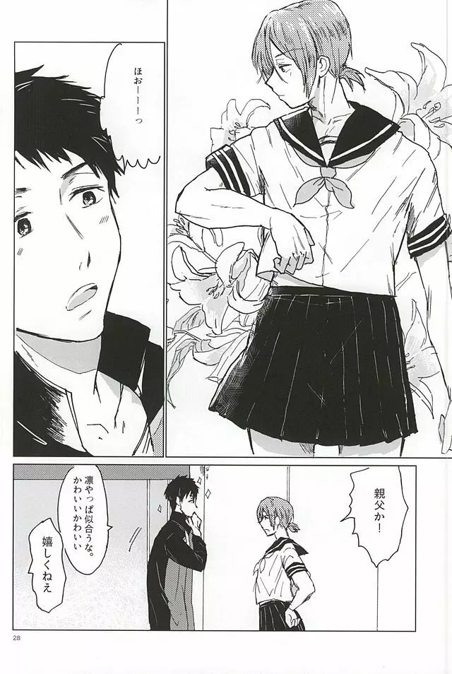 凛ちゃんのちくび開発!凛ちゃんのちくび開発! Page.27