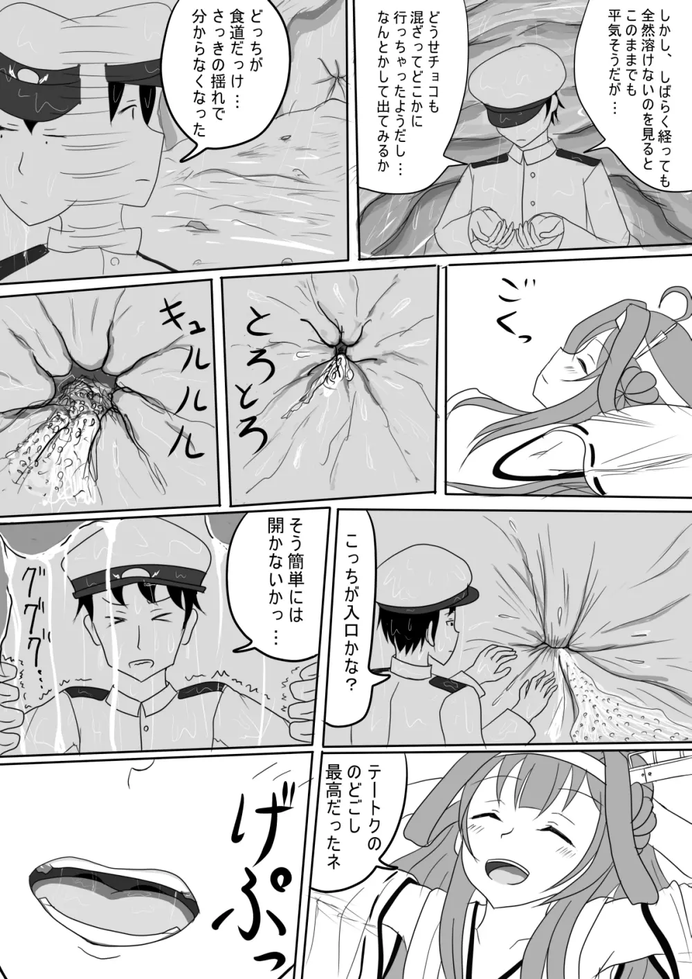 金剛のバレンタインチョコ Page.6