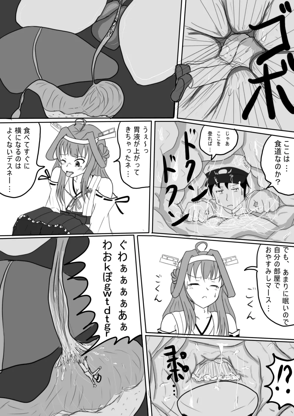 金剛のバレンタインチョコ Page.7