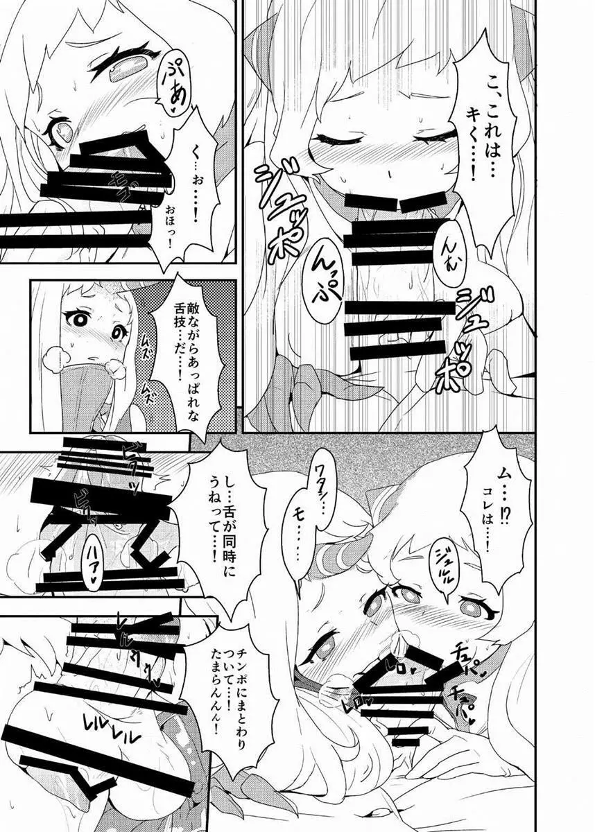 おかわりほっぽ Page.10