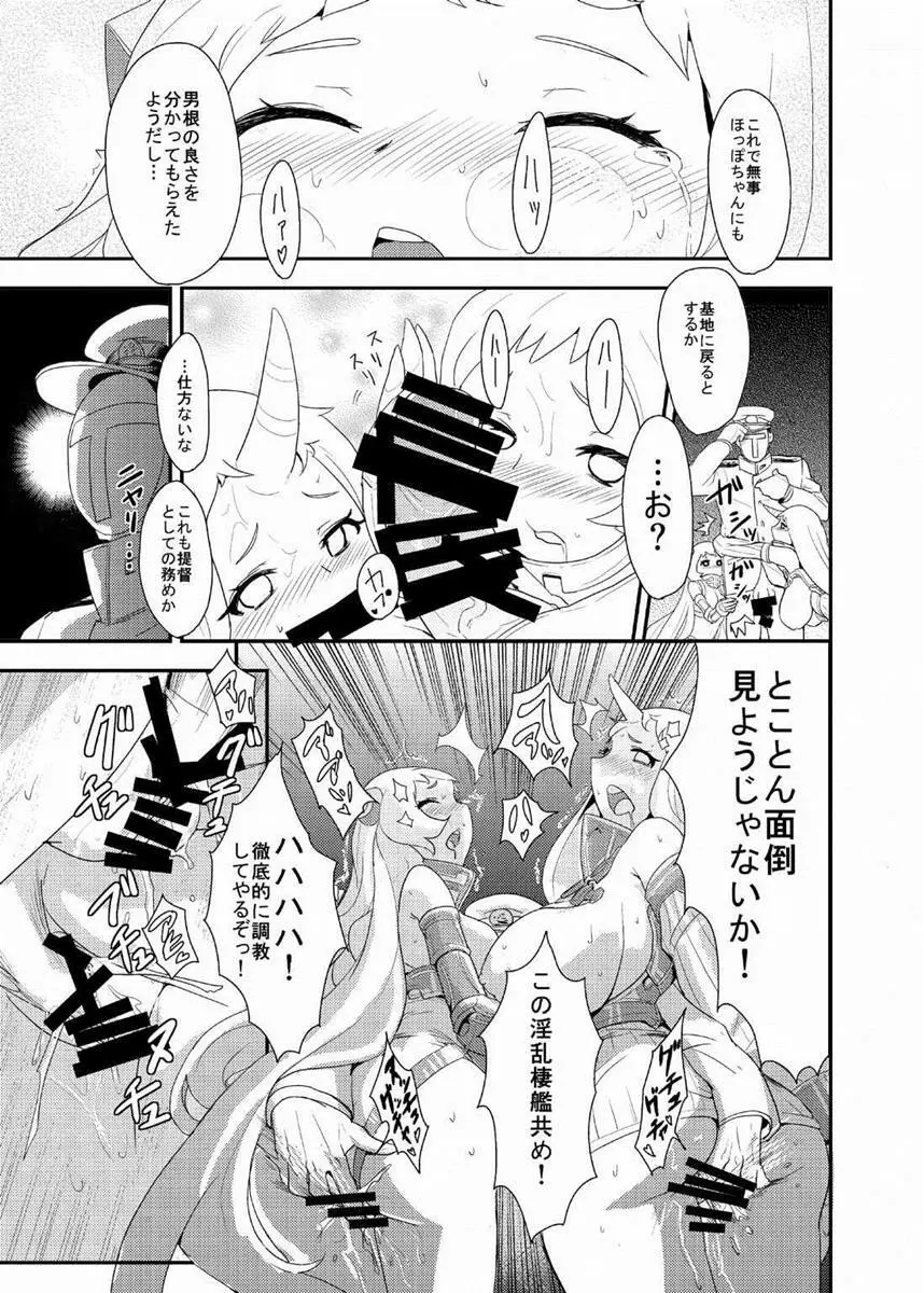 おかわりほっぽ Page.20