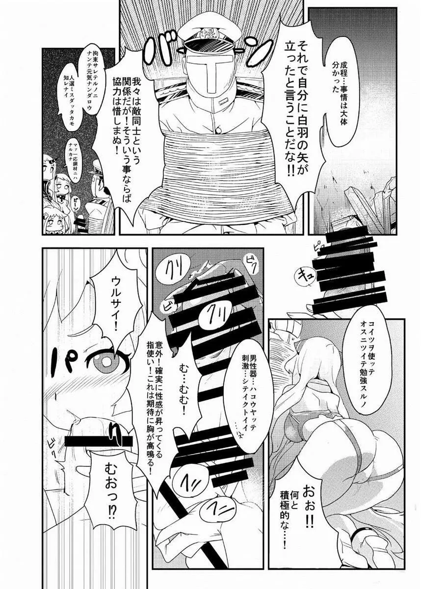 おかわりほっぽ Page.9