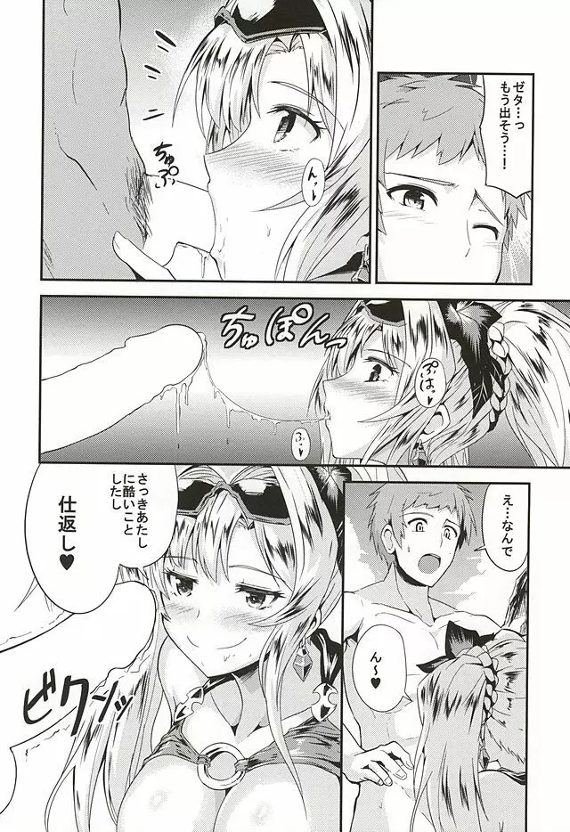 ゼタ姫とプライベートH Page.11