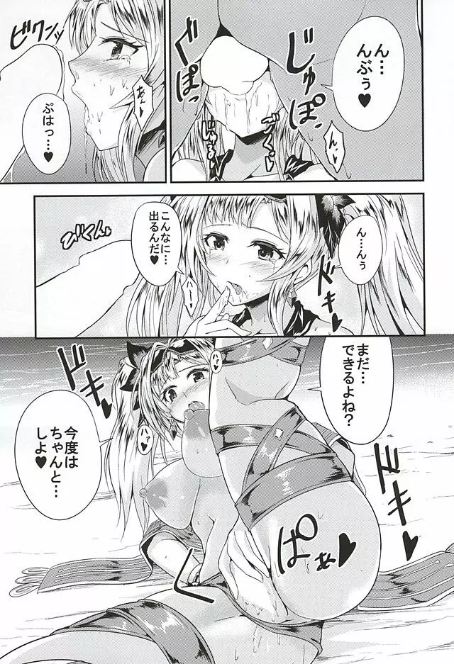 ゼタ姫とプライベートH Page.14
