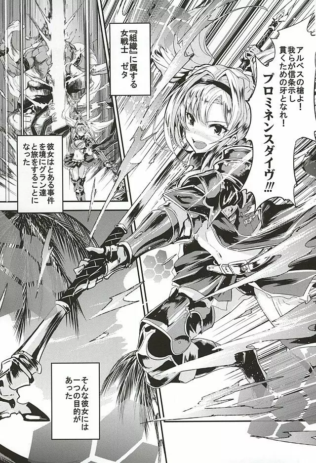 ゼタ姫とプライベートH Page.2