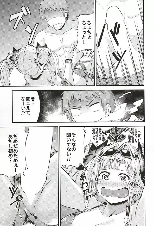 ゼタ姫とプライベートH Page.6