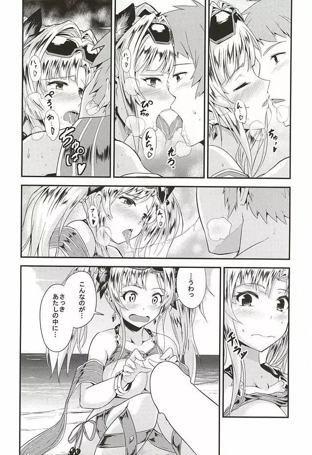 ゼタ姫とプライベートH Page.9