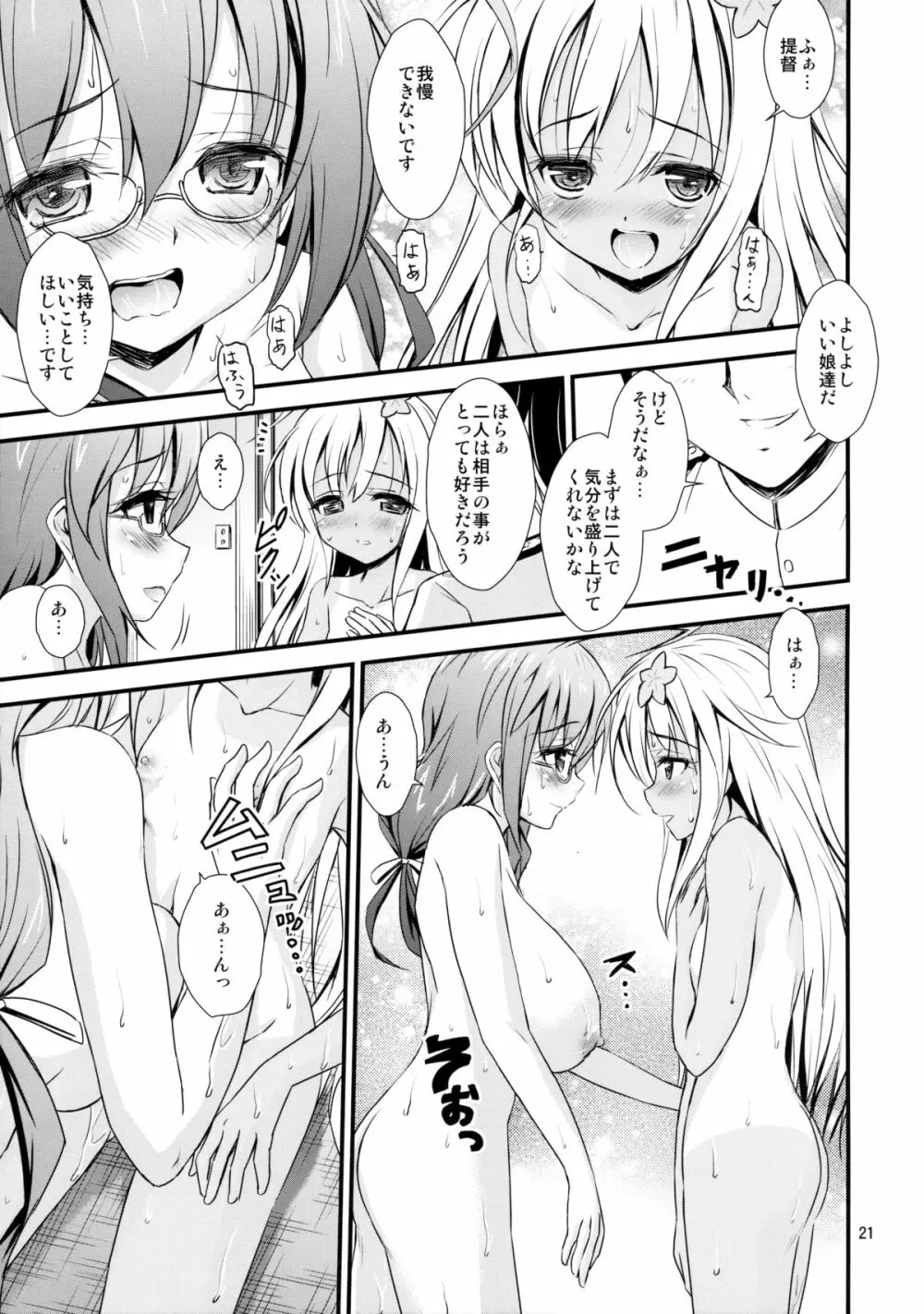 潜水艦娘と催眠でイチャイチャする本 Page.20