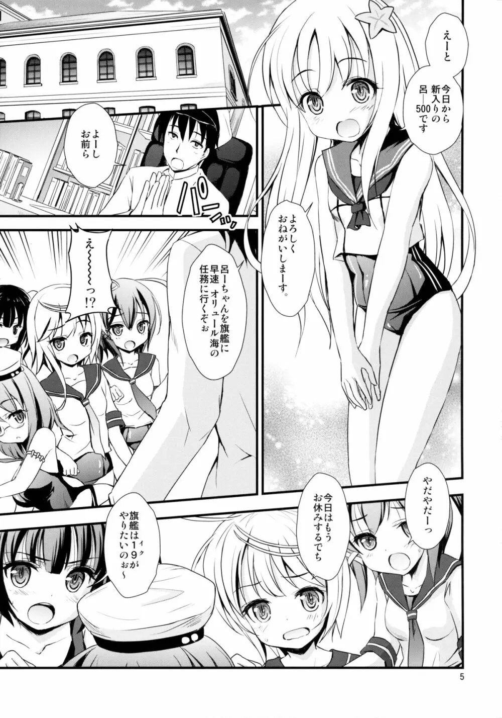 潜水艦娘と催眠でイチャイチャする本 Page.4