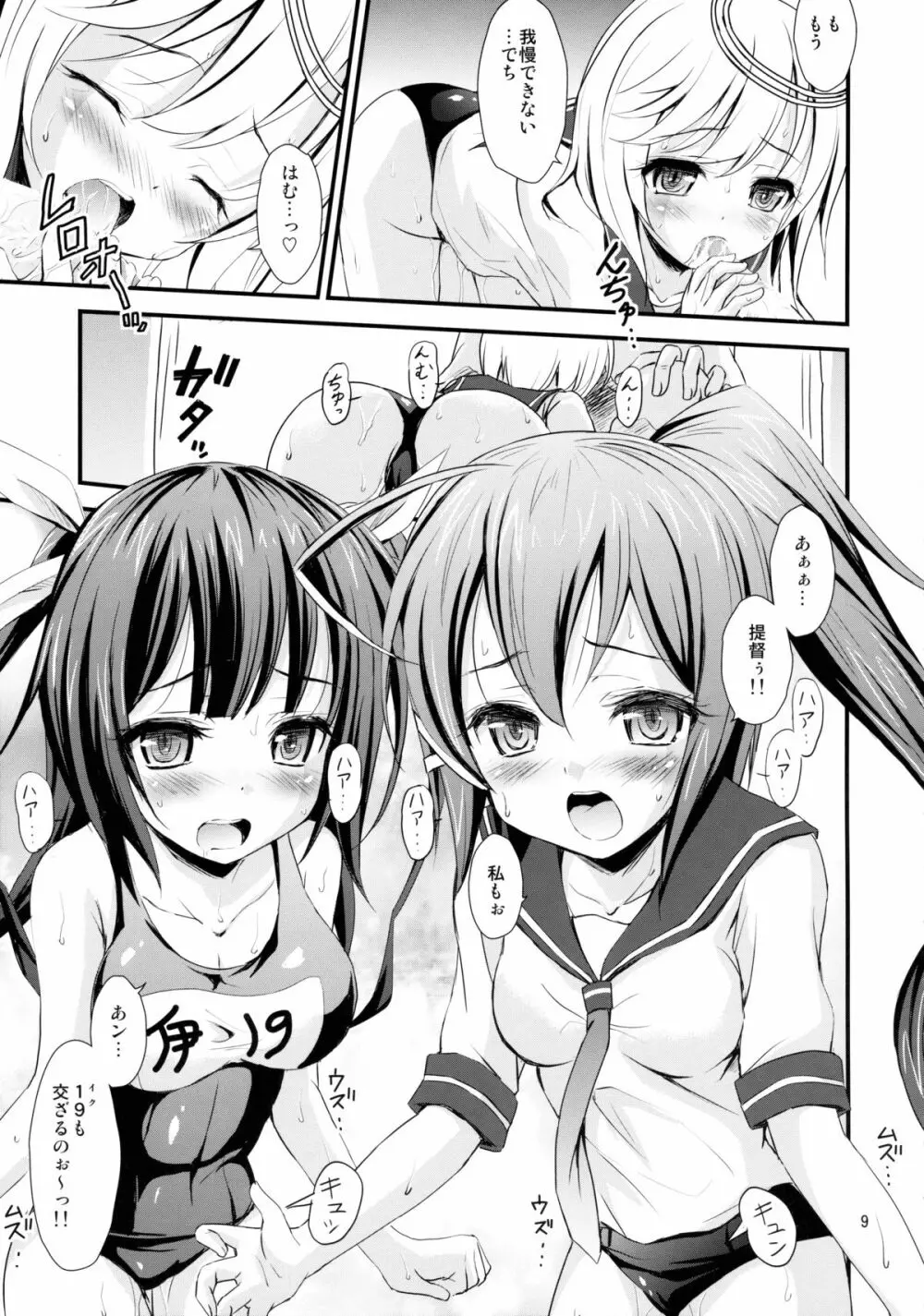 潜水艦娘と催眠でイチャイチャする本 Page.8