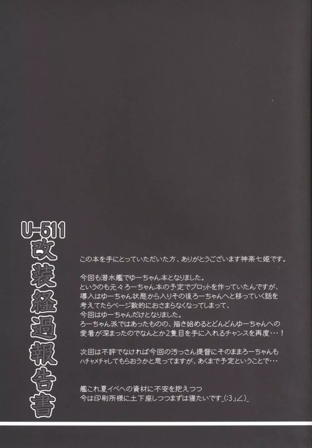 U-511改装経過報告書 Page.20