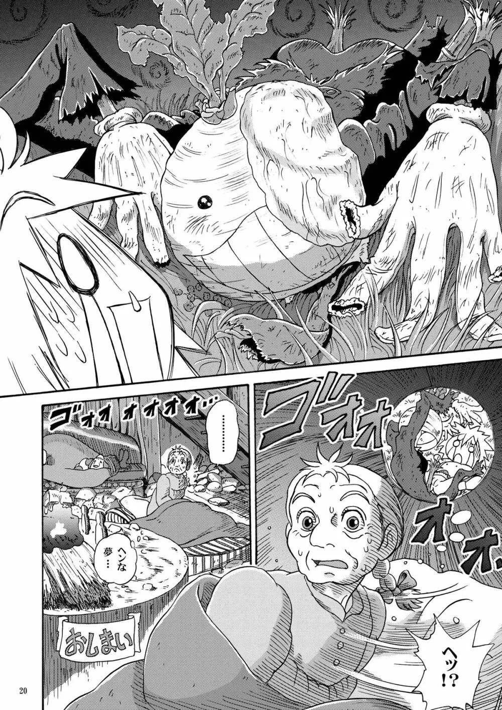 二人の城 Page.20